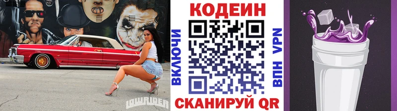 Кодеин Purple Drank  Миасс 