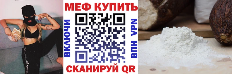 МЕФ mephedrone  Миасс 